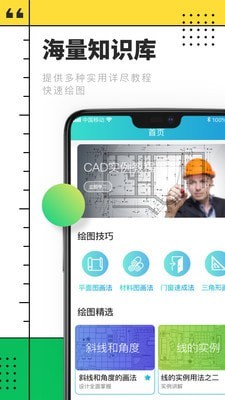 CAD制图软件手机版下载_CAD制图软件免费版下载v1.0 安卓版 运行截图4