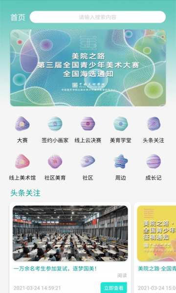 美院之路最新版下载_美院之路APP下载v1.0.1 安卓版 运行截图2