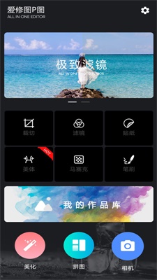 爱修图p图软件下载_爱修图p图最新版下载v1.0.3 安卓版 运行截图3