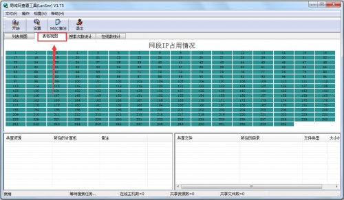 LanSee下载_LanSee局域网查看工具最新版v1.75 运行截图1