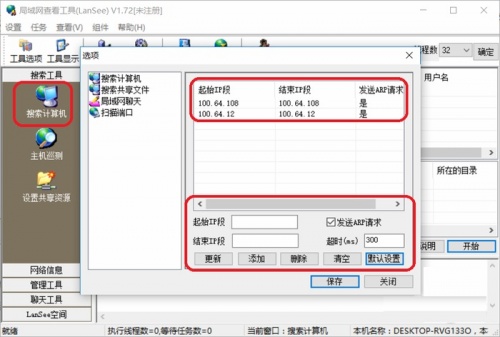 LanSee下载_LanSee局域网查看工具最新版v1.75 运行截图2