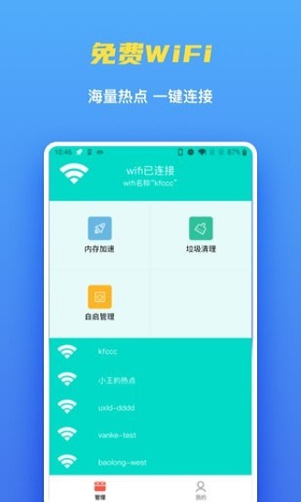 WiFi聚宝盆app下载_WiFi聚宝盆最新版下载v2.0.0 安卓版 运行截图1