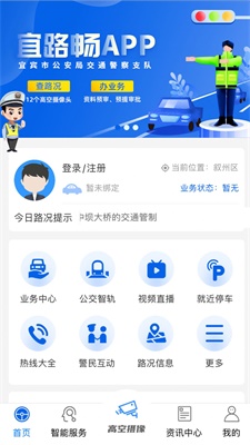 宜路畅软件下载_宜路畅最新版下载v1.0.1 安卓版 运行截图3