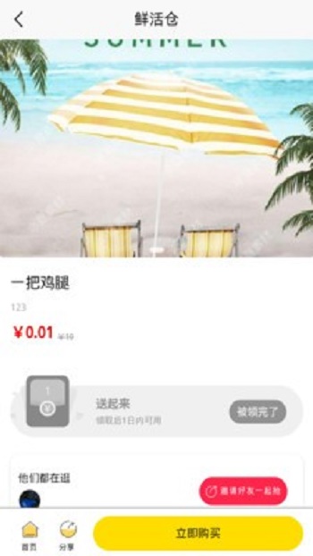 鲜活仓app下载_鲜活仓安卓版下载v1.0.0 安卓版 运行截图2