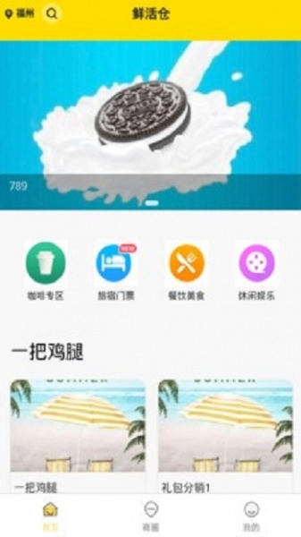 鲜活仓app下载_鲜活仓安卓版下载v1.0.0 安卓版 运行截图3