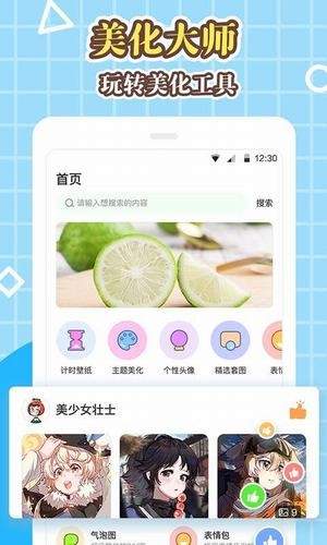 美化大师app下载_美化大师安卓版下载v1.0.0.0 安卓版 运行截图1