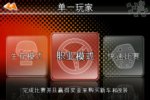 雷霆赛车2汉化版下载-雷霆赛车2中文破解版下载 运行截图3