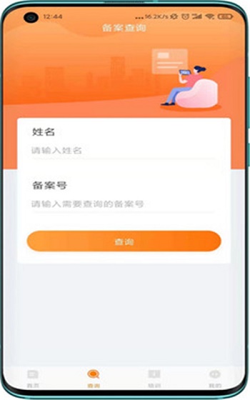 教考通app下载_教考通最新版下载v1.0.0 安卓版 运行截图1