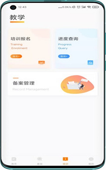 教考通app下载_教考通最新版下载v1.0.0 安卓版 运行截图3