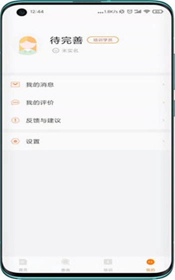 教考通app下载_教考通最新版下载v1.0.0 安卓版 运行截图2