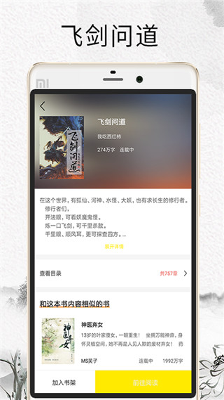 元气小说app下载_元气小说安卓版下载v2.19.070614 安卓版 运行截图3