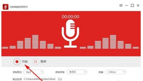 闪电电脑录音下载_闪电电脑录音免费最新版v3.5.7 运行截图2