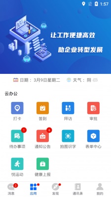 建协云app下载_建协云最新版下载v2.0.0413 安卓版 运行截图2