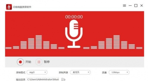 闪电电脑录音下载_闪电电脑录音免费最新版v3.5.7 运行截图4