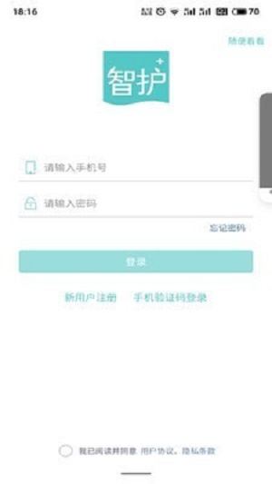 智护app下载_智护最新版下载v1.0.0 安卓版 运行截图1