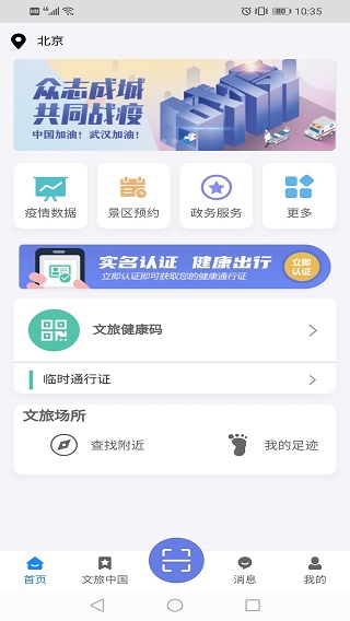 悦通行app下载_悦通行安卓版下载v1.0.20 安卓版 运行截图3