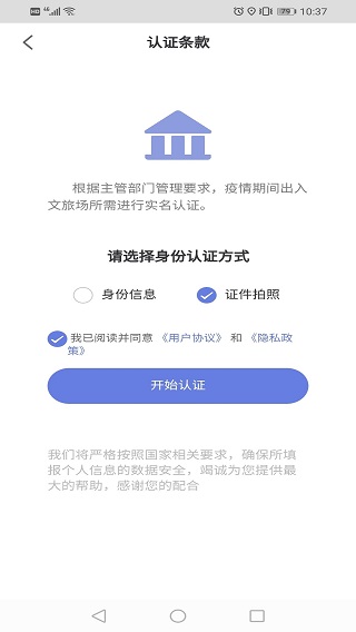 悦通行app下载_悦通行安卓版下载v1.0.20 安卓版 运行截图1