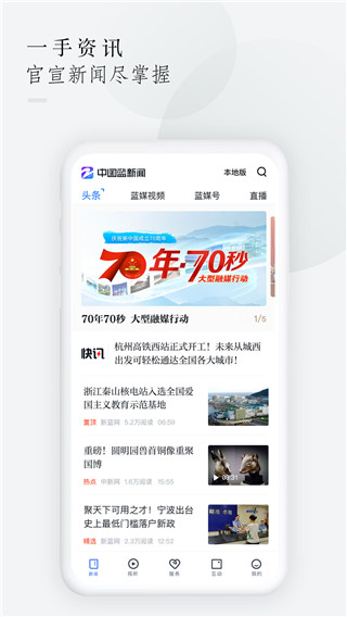 中国蓝新闻app下载_中国蓝新闻客户端下载v8.2.3 安卓版 运行截图3