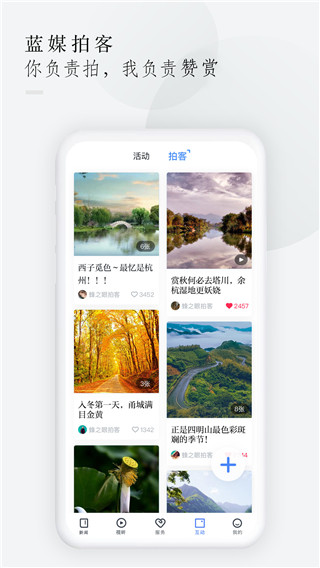 中国蓝新闻app下载_中国蓝新闻客户端下载v8.2.3 安卓版 运行截图1