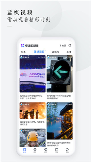 中国蓝新闻app下载_中国蓝新闻客户端下载v8.2.3 安卓版 运行截图2