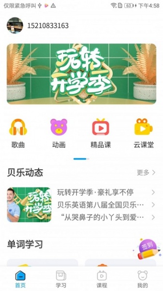 贝乐英语app下载_贝乐英语最新版下载v5.0.2 安卓版 运行截图2