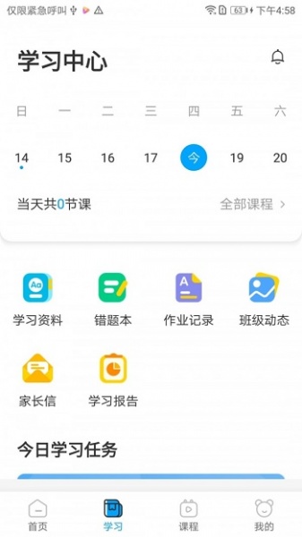 贝乐英语app下载_贝乐英语最新版下载v5.0.2 安卓版 运行截图3