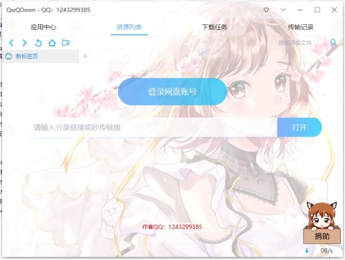 QwQDown4.2加速脚本下载_QwQDown4.2加速脚本最新版v3.3.4 运行截图2