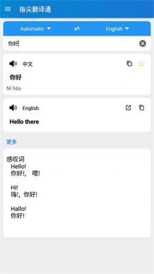 指尖翻译通app下载_指尖翻译通2021版下载v20210414 安卓版 运行截图2