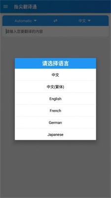 指尖翻译通app下载_指尖翻译通2021版下载v20210414 安卓版 运行截图1