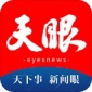 天眼新闻app下载_天眼新闻安卓版下载v5.5.3 安卓版