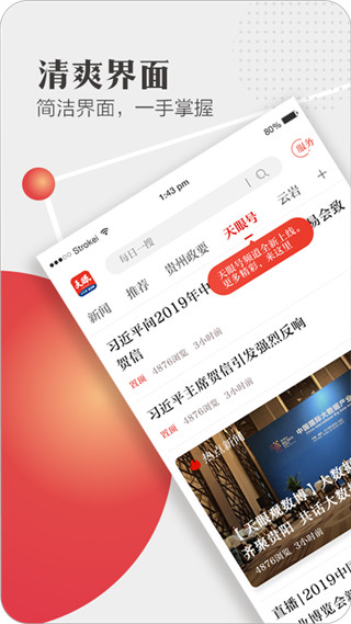天眼新闻app下载_天眼新闻安卓版下载v5.5.3 安卓版 运行截图2