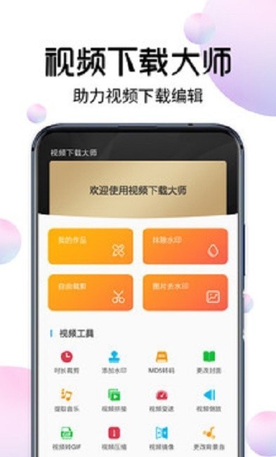 视频提取大师app下载_视频提取大师手机版下载v1.0.0 安卓版 运行截图1