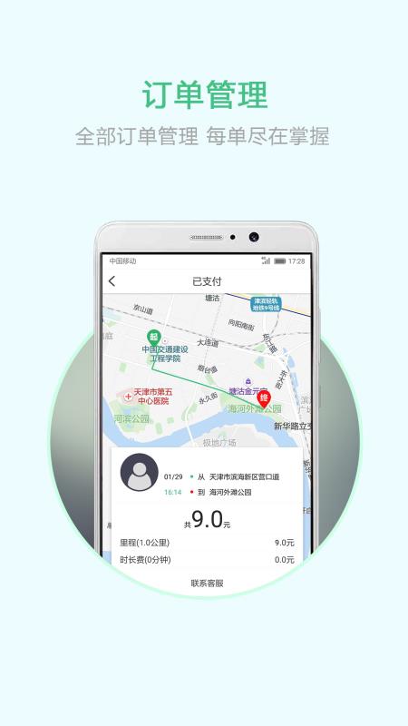 云南出行司机端下载_云南出行司机端app下载v4.2.0 安卓版 运行截图2