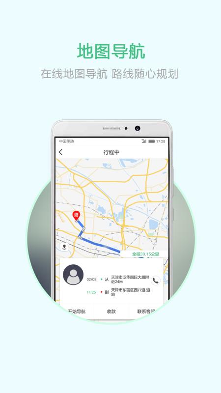 云南出行司机端下载_云南出行司机端app下载v4.2.0 安卓版 运行截图3