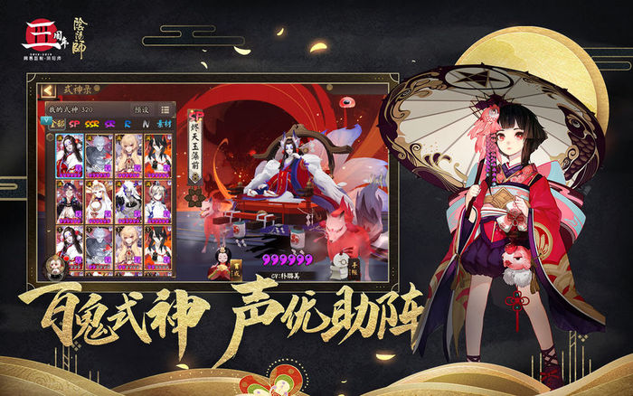 阴阳师网易版_阴阳师网易版最新下载 运行截图2