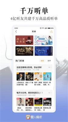 懒人畅听app下载_懒人畅听2021版下载v7.0.0 安卓版 运行截图2