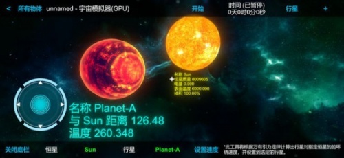 宇宙模拟器中文手机版下载_宇宙模拟器免费汉化版下载_宇宙模拟器最新版 运行截图2