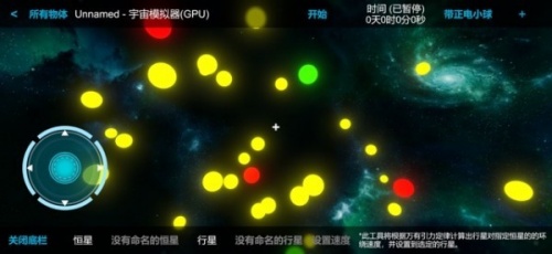 宇宙模拟器中文手机版下载_宇宙模拟器免费汉化版下载_宇宙模拟器最新版 运行截图1