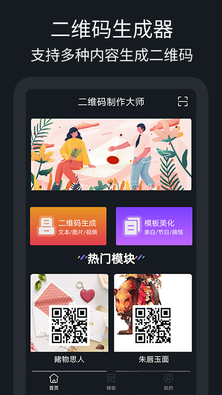 二维码制作助手app下载_二维码制作助手最新版下载v1.0.0 安卓版 运行截图3