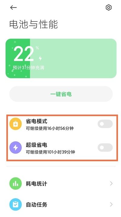 黑鲨4怎么开启低电量模式 一键设置启用低电量模式方法