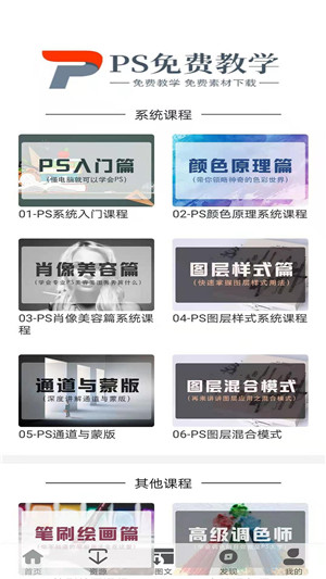 PS免费教学软件下载_PS免费教学最新版下载v1.0.5 安卓版 运行截图1