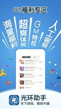 光环助手ios下载-光环助手iosV4.5苹果版本 运行截图2