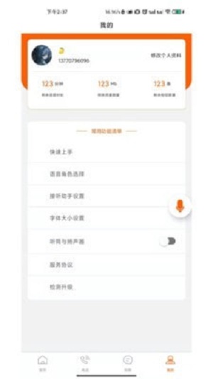 福助理app下载_福助理最新版下载v1.0 安卓版 运行截图1