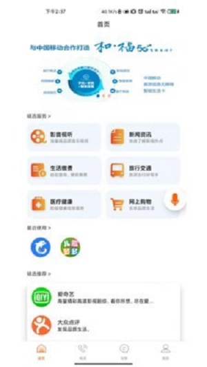 福助理app下载_福助理最新版下载v1.0 安卓版 运行截图2