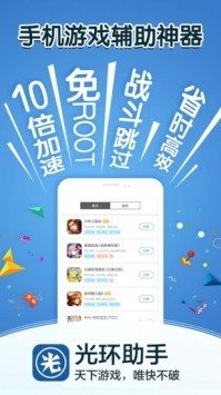 光环助手iosapp下载-光环助手ios(元气骑士)普通版本下载 运行截图1