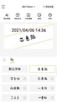 芯意贴app下载_芯意贴2021版下载v1.0.0 安卓版 运行截图1