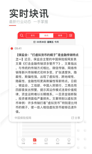 巴比特app下载_巴比特最新版下载v2.2.2 安卓版 运行截图1