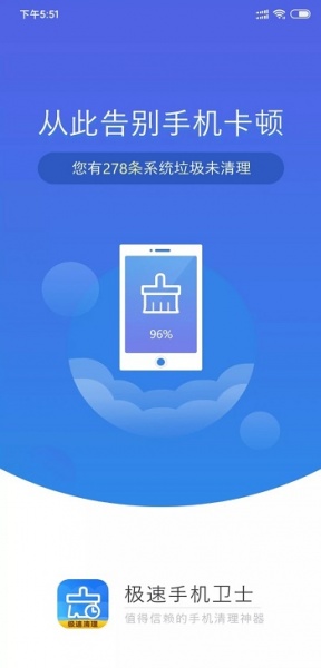 极速手机卫士app下载_极速手机卫士最新版下载v3.0.2 安卓版 运行截图3