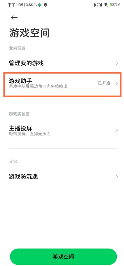 黑鲨4怎么启用防误触功能 这样设置后手机放口袋里就放心了