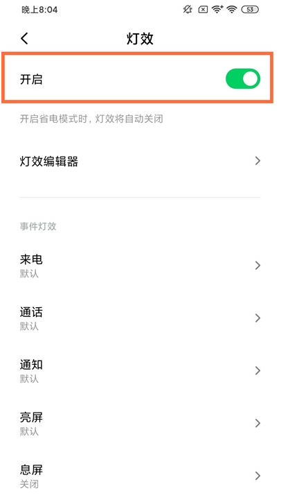 黑鲨4怎么设置开启灯效功能 一键启用手机灯效方法分享